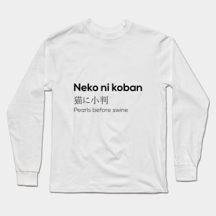 pearls before swine - japanese style Long Sleeve T-Shirt